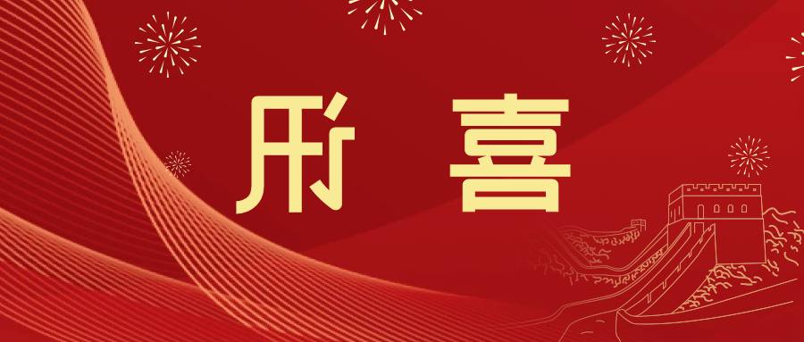 喜讯 | <a href='http://258z.gspth.com'>皇冠滚球app官方下载</a>新材料当选中国五矿化工进出口商会五金紧固件分会副会长单位